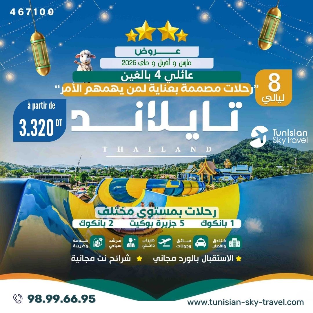 Bangkok & Phuket : Familial