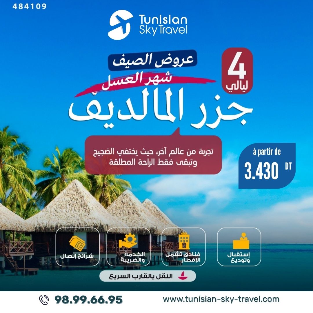 Malé Summer 2026 : Honeymoon