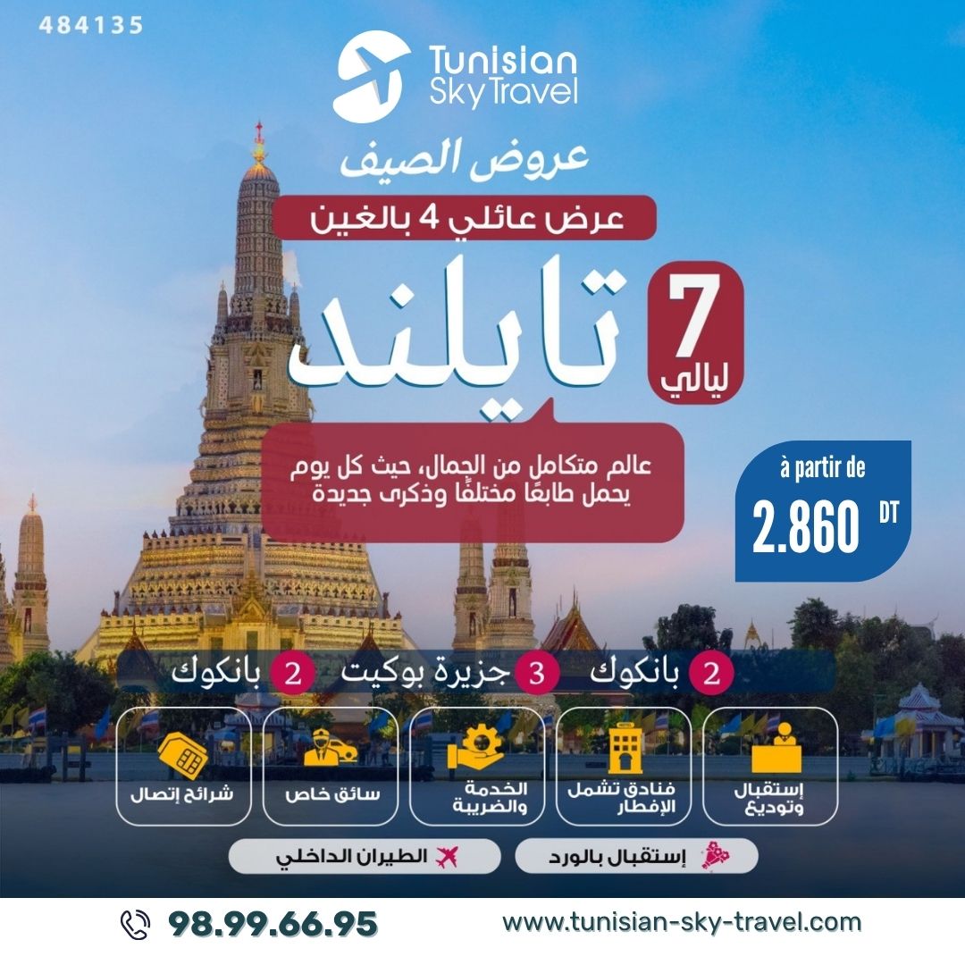 Bangkok & Phuket : Familial